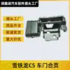 Adecuado para bisagra de puerta de Citroën C5 Dongfeng bisagra de puerta tope de puerta de Citroën C5