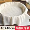 Tela de gasa para tapar tamales al vapor en la cocina tela para tofu gasa filtrante para leche de soja material tela para jaula antiadherente tela gruesa tela fina
