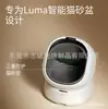 La caja de arena inteligente Luma cuenta con una alfombrilla suave totalmente impermeable, adecuada para inodoros de gatos, con separación de arena, prevención de olores y resistencia a la humedad.. La alfombrilla para arena de gato está disponible para la compra