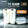 Filme tubular de PE, filme plástico, rolo de filme tubular de PE de material novo, filme termoencolhível aberto nas duas extremidades feito sob medida