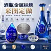 Sinal de Gota de Cola Sinal de Vinho de Alta Qualidade Sinal Yanghe Dream Blue Sinal de Vinho de Plástico Sinal de Vinho Adesivo de Garrafa de Metal