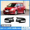 Espejo Retrovisor de Coche Transfronterizo Adecuado para 05-16 Suzuki Swift Cubierta de Espejo Retrovisor con Forma de Cuerno Modificación Carcasa de Espejo Swift