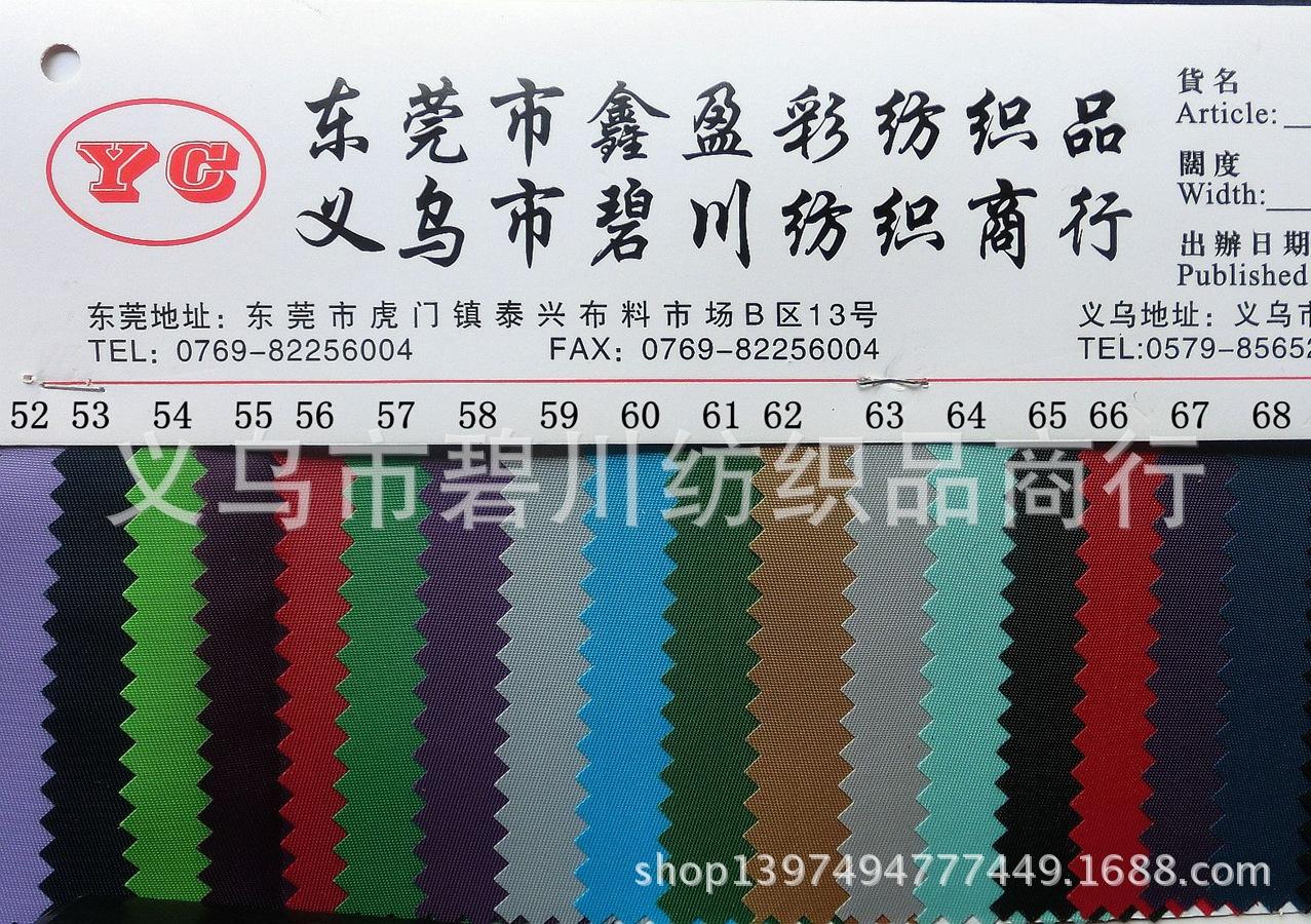 涤纶230T斜纹PU-C