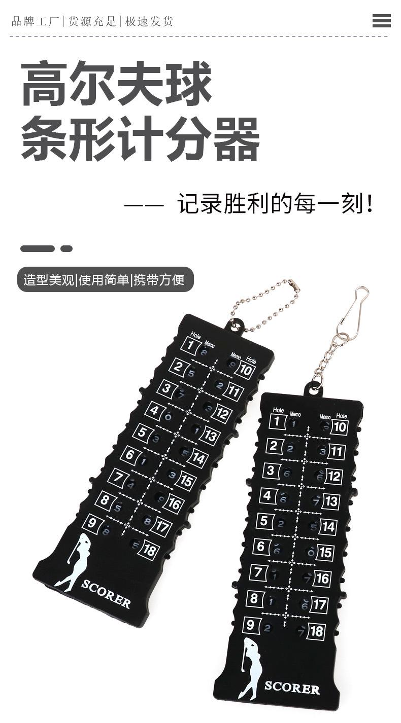 高尔夫条形计分器 (1).jpg?x-oss-process=image/format,png