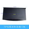 Yikafu Kukujingnaixue Wanlidi Cubierta de Panel de Puerta para Máquina de Hielo de Cristal Estelar Cubo de Hielo Cubierta Universal