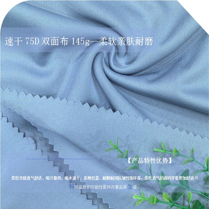 0109K速干75D双面布 (2).png