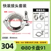 Juego de accesorios de conexión rápida de acero inoxidable 304, de gran diámetro, para soldadura directa, con mecanismos de sujeción y bloqueo, y silicona