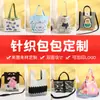 Bolsa de Tricô Portátil de Desenho Animado Atacado Personalizada Simples Bolsa de Mão para Lembrança Estilo Ins Bolsa de Tricô para Meninas