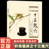 Livros sobre Acupuntura e Moxabustão Ciência Básica Zero Acupuntura e Moxabustão Meridianos e Meridianos do Corpo Humano