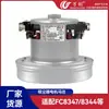 Wanchuang aplicável Philips Aspirador de pó acessórios motor universal FC8202 / 8204/8256 / FC8254