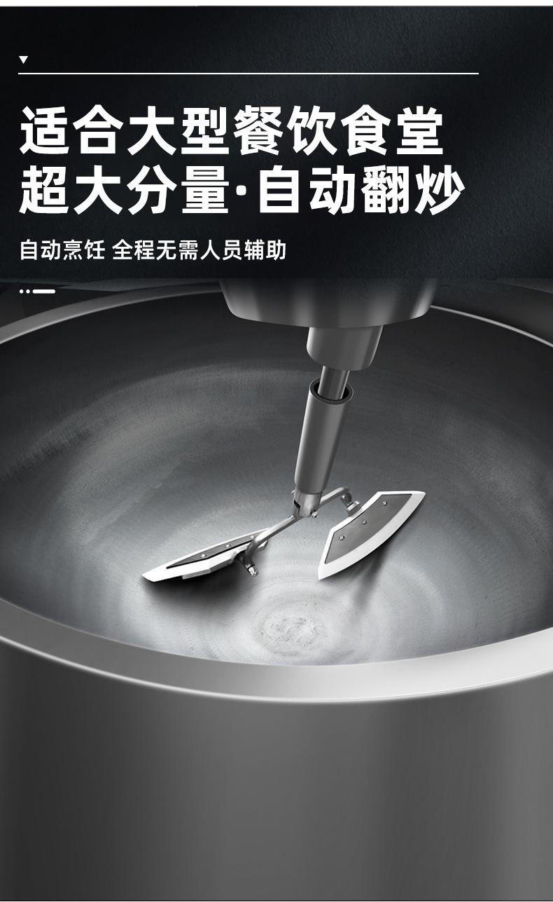 自动搅拌炒锅详情页_04.jpg