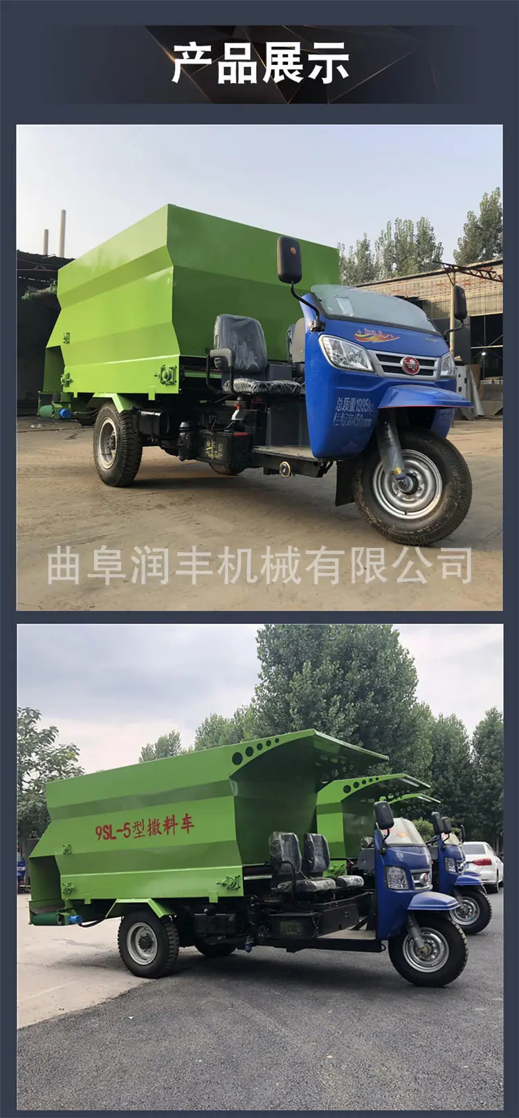 饲料撒料车