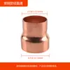 Cobre Rojo Reductor Recto de Paso Directo Junta de Diámetro Desigual Cabezas Gruesas Grandes y Pequeñas Tubería de Cobre Directa Soldadura de Accesorios de Cobre para Equipos de Aire Acondicionado y Refrigeración