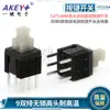 Botón KFT-5.8A interruptor autoblocante 5.8*5.8 Seis/Cuatro/tres/parche cabeza plana 5.8x 5.8 desbloqueado
