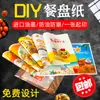 Fabricante de Servilletas de Papel Papel para Bandejas Papel Aceitado Servilleta de Papel para Plato de Cena Papel para Hornear Papel a Prueba de Grasa Papel Desechable para Bandejas Impresión