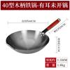 Wok Redondo Antiguo Hecho en Fábrica, Forjado, para Uso Doméstico, Hecho de Hierro Forjado, Sin Recubrimiento, No se Pega Fácilmente, Listo para Usar