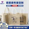 Bolsa de Yute Transfronteriza Personalizada Retro Lino Bolsa de Regalo Laminada Plegable Saco de Yute Bolsa de Yute Logotipo Personalizado