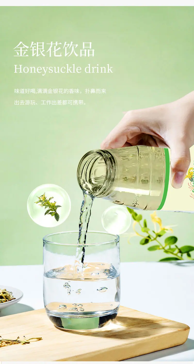 金银花饮品_06.jpg