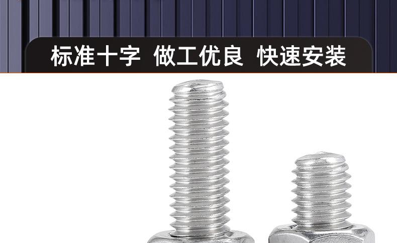 304不锈钢十字圆头螺丝螺母套装_03_16.jpg