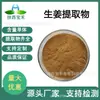 Extracto de Jengibre Materia Prima Soluble en Agua Polvo de Jengibre Gingerol Extracto de Jengibre Extracto de Jengibre 1kg