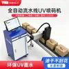Máquina codificadora UV microembebida, máquina codificadora antifalsificación y de trazabilidad para cajas de cartón corrugado, equipo de embalaje e impresión para líneas de producción