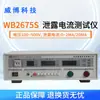 Probador de Resistencia de Voltaje Hangzhou Weibo WB2670A/71A/72A Medidor de Resistencia de Voltaje Digital AC/DC