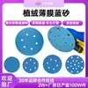 Papel de lija azul flocado con película de 5 pulgadas y 8 agujeros, 6 pulgadas y 17 agujeros, pintura para coche, carpintería, pulido, lijado en seco, papel de lija azul