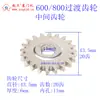 Limitador de Fenda de Engrenagem Intermediária, Engrenagem de Ponte, Motor de Porta de Enrolar Zhangzhou, Acessórios para Porta de Enrolar