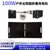 Panel Solar de 100W con 80% de descuento, Carga Rápida, Adecuado para Dispositivos Pequeños, Bolsa Plegable Solar de Carga para Móviles Zhenghao