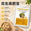 Fertilizante Tesoro Base Cacahuete Especial para Mejoramiento de Suelo de Siembra de Cacahuete Liberación Lenta Tipo A Nutrición Integral Fertilizante Soluble en Agua