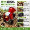 Máquina móvil para cortar ramas, máquina segmentadora de madera para huertos, máquina segmentadora de madera para hongos y champiñones, equipo de procesamiento de leña
