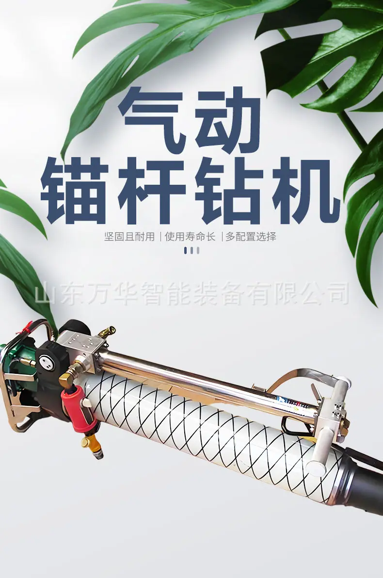 气动锚杆钻机详情页 (1).jpg