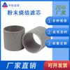 Elemento Filtrante Sinterizado de Polvo de Acero Inoxidable 35*30 Elemento Filtrante Sinterizado de Polvo Metálico Cartucho Filtrante Sinterizado Metálico