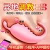Control Remoto de la aplicación vibrador sexy dispositivo de masturbación femenina dentro del cuerpo fuerte shock usar rebotando productos sexuales para adultos transfronterizo