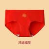 Caja de regalo estrictamente seleccionada ropa interior de algodón rojo grande para damas este año de vida calzones de año nuevo festiva boda ropa interior roja