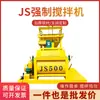 Misturador Pneumático de Descarga Js750 para Central de Concreto Comercial, Dosador de Correia Transportadora, Misturador de Concreto de Aço