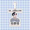 Etiqueta de equipaje de Luo Yunxi colgante para mochila cadena adorno colgante etiqueta colgante periférico mismo estilo de TikTok