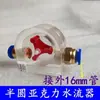 Máquina de grabado husillo refrigerado por agua indicador de flujo de agua medidor de observación bomba sumergible anti-quemaduras medidor de flujo de agua observador de impulsor giratorio