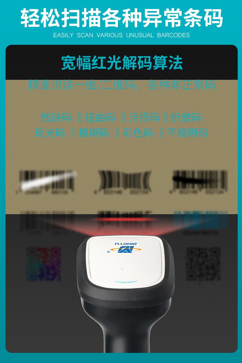 DS5200G二维无线详情页_03