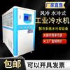 Enfriador industrial, enfriador por aire, molde de inyección, recubrimiento al vacío, blíster, enfriador por agua, refrigeración, congelación