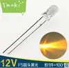 Bombillas led 12V super brillantes 12v 5mm cabeza redonda enchufable luz de coche led foco F5 diodo emisor de luz