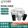 Carcasa de PTFE, procesamiento de manguitos de teflón, carcasa de PTFE personalizada para varillas huecas de alta temperatura