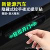 Adesivos luminosos para porta de carro elétrico de nova energia transfronteiriça com maçaneta oculta, pop-up e, em seguida, puxe a luz para abrir a porta