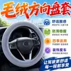 Cubierta para volante de coche, cubierta de volante cálida de felpa de invierno, cubierta protectora antideslizante de felpa corta de alta calidad para invierno, adecuada para Volkswagen