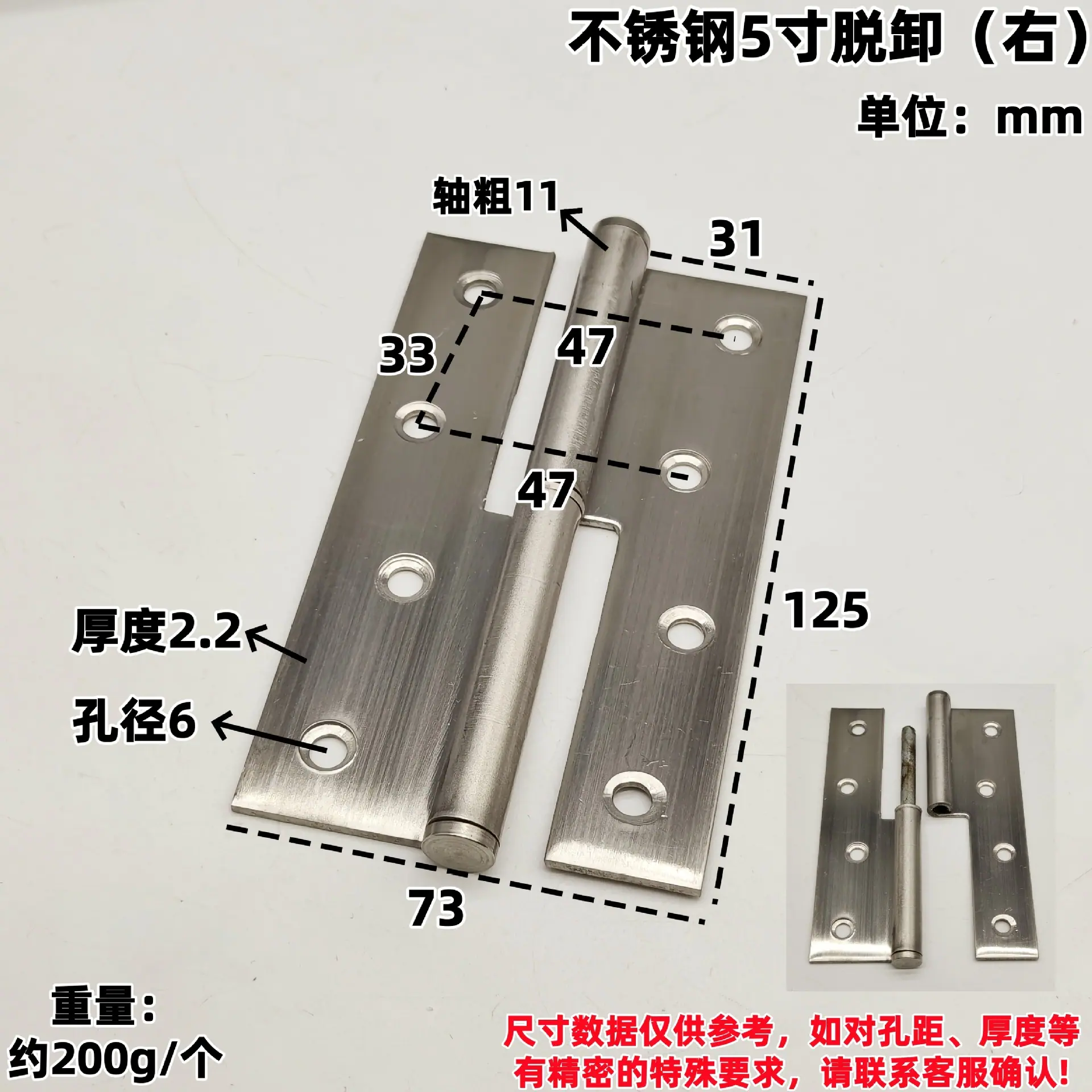 5寸右