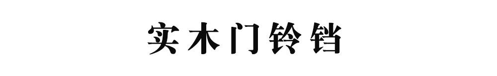 房子铃铛_01.jpg