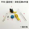 Máquina de costura reta Teflon resistente ao desgaste plástico rolete calcador máquina de costura espesso e fino universal roda estreita calcador placa de base