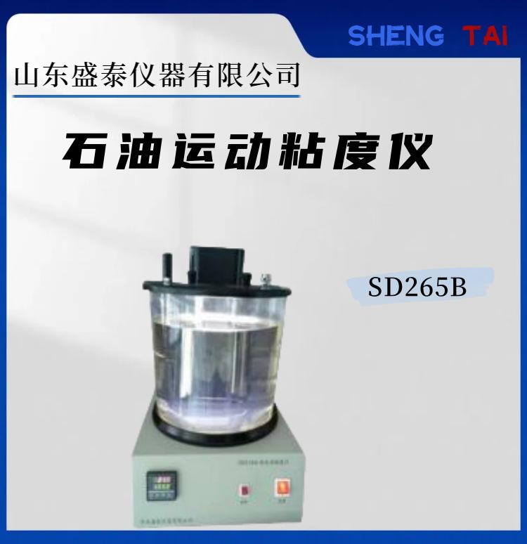 SD265B.(1)