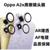 Adecuado para Oppo A2x Ojo de Águila película metálica para lente protectora de lente película de vidrio para lente de cámara trasera Oppo A2x