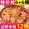 Fideos de arroz con caldo de pollo y champiñones, comida instantánea conveniente para dormitorios, fideos sin cocción, fideos populares en vaso
